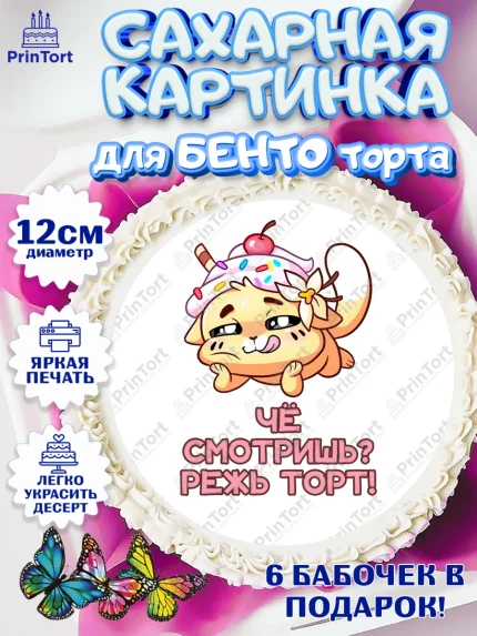 Сахарные круги 12см PT05, Бисквит и Ванилька, Ванилька, Бисквит, сериал Бисквит и Ванилька, Девочка, арт. PT0522449