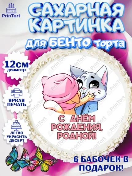 Сахарные круги 12см PT05, Бисквит и Ванилька, Ванилька, Бисквит, сериал Бисквит и Ванилька, Девочка, арт. PT0522450
