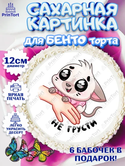 Сахарные круги 12см PT05, Бисквит и Ванилька, Ванилька, Бисквит, сериал Бисквит и Ванилька, Девочка, арт. PT0522451