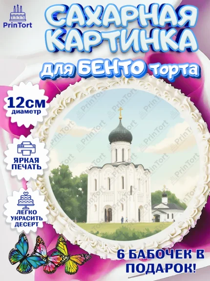 Сахарные круги 12см PT05, город Владимир, Владимир, я люблю Владимир, с любовью из Владимира, арт. PT0522461