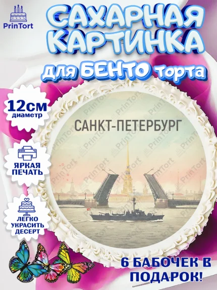 Сахарные круги 12см PT05, Санкт-Петербург, Эрмитаж, Петергоф, разводные мосты, белые ночи, кот, арт. PT0522469