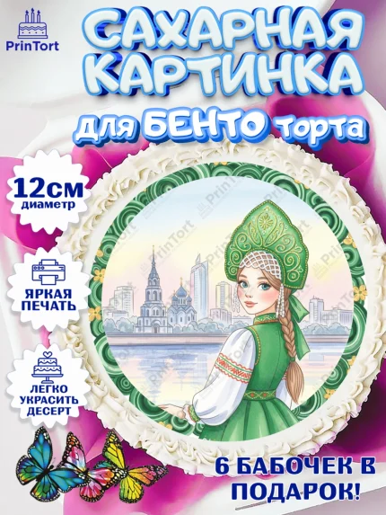 Сахарные круги 12см PT05, Екатеринбург, город Екатеринбург, я люблю Екатеринбург, арт. PT0522476