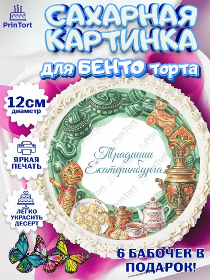 Сахарные круги 12см PT05, Екатеринбург, город Екатеринбург, я люблю Екатеринбург, арт. PT0522477