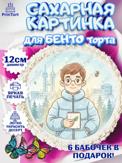 Сахарные круги 12см PT05, Новосибирск, город Новосибирск, я люблю Новосибирск, арт. PT0522485