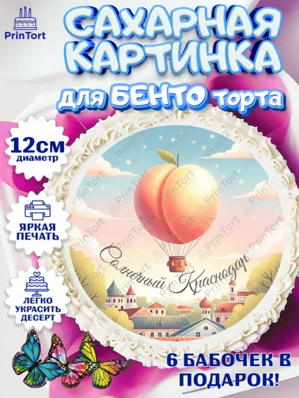 Сахарные круги 12см PT05, Краснодар, город Краснодар, я люблю Краснодар, привет из Краснодара, арт. PT0522493