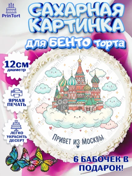 Сахарные круги 12см PT05, Москва, I love Moscow, из Москвы с любовью, город Москва, Moscow, арт. PT0522500