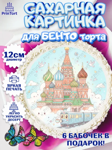 Сахарные круги 12см PT05, Москва, I love Moscow, из Москвы с любовью, город Москва, Moscow, арт. PT0522501