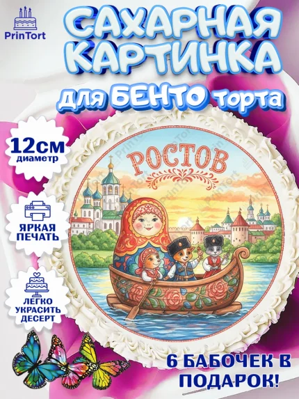 Сахарные круги 12см PT05, Ростов, город Ростов, из Ростова с любовью, привет из Ростова, арт. PT0522507