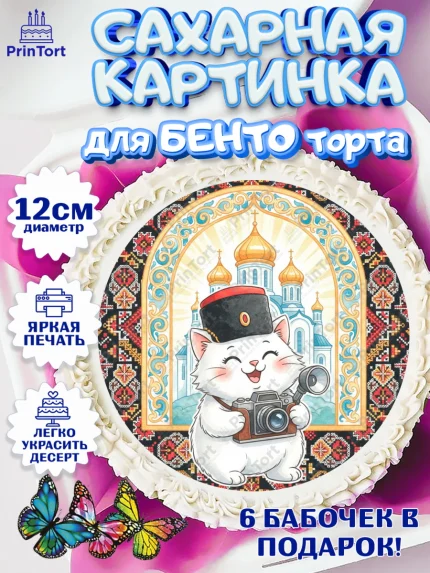 Сахарные круги 12см PT05, Ростов, город Ростов, из Ростова с любовью, привет из Ростова, арт. PT0522508