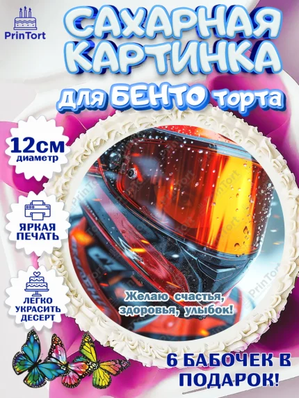 Сахарные круги 12см PT05, Формула-1, формула 1, гонки, гоночная машина, Formula 1, трасса, арт. PT0522569