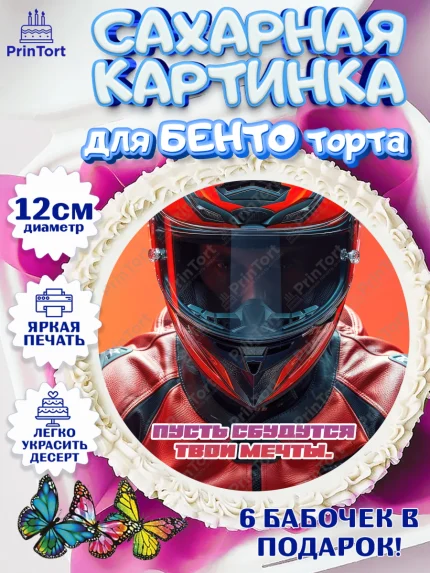 Сахарные круги 12см PT05, Формула-1, формула 1, гонки, гоночная машина, Formula 1, трасса, арт. PT0522571
