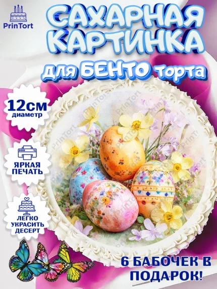 Сахарные круги 12см PT05, Пасха, Светлая пасха, кулич, ХВ, Христос Воскрес, Светлой пасхи, зайчик, арт. PT0522604
