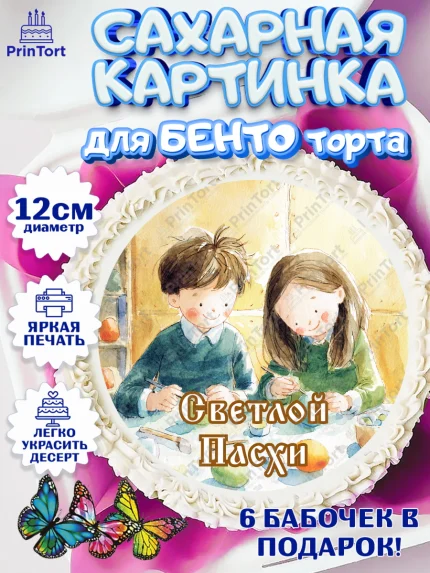 Сахарные круги 12см PT05, Пасха, Светлая пасха, кулич, ХВ, Христос Воскрес, Светлой пасхи, зайчик, арт. PT0522606
