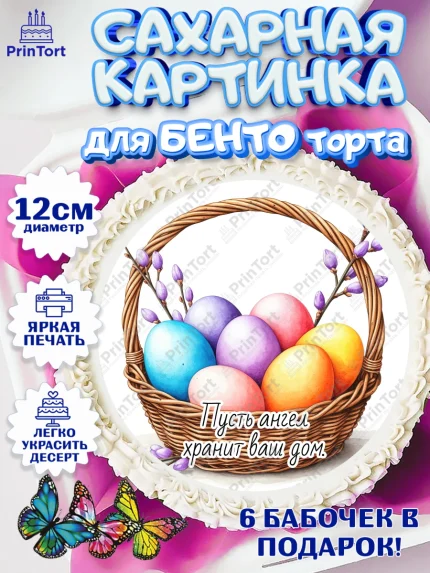 Сахарные круги 12см PT05, Пасха, Светлая пасха, кулич, ХВ, Христос Воскрес, Светлой пасхи, зайчик, арт. PT0522619