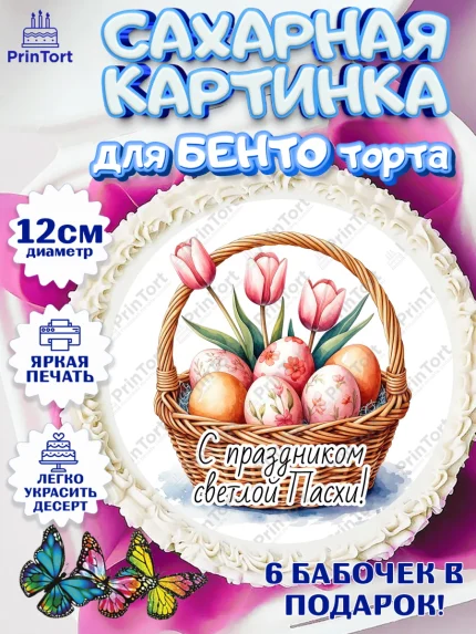 Сахарные круги 12см PT05, Пасха, Светлая пасха, кулич, ХВ, Христос Воскрес, Светлой пасхи, зайчик, арт. PT0522623