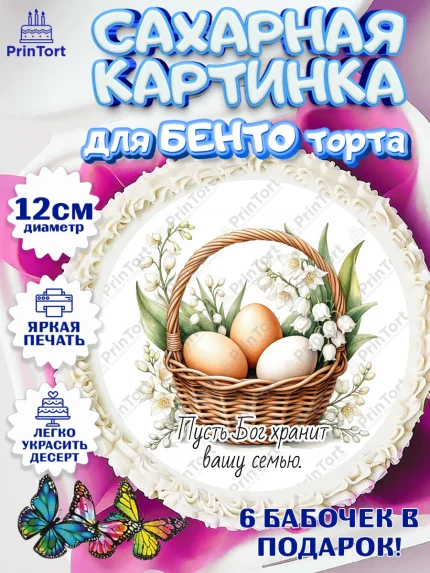 Сахарные круги 12см PT05, Пасха, Светлая пасха, кулич, ХВ, Христос Воскрес, Светлой пасхи, зайчик, арт. PT0522630