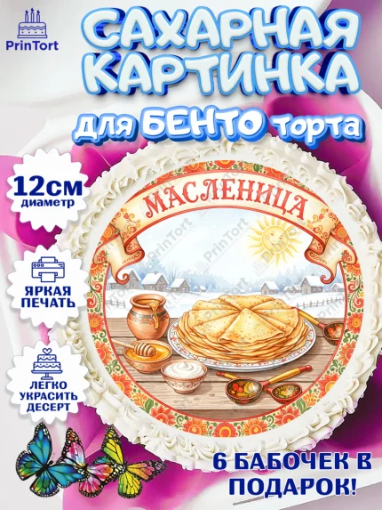 Сахарные круги 12см PT05, Масленица, блины, народные гуляния, игры, прощеное воскресенье, чучело, арт. PT0522637