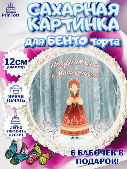 Сахарные круги 12см PT05, Масленица, блины, народные гуляния, игры, прощеное воскресенье, чучело, арт. PT0522638