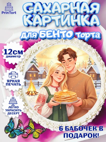 Сахарные круги 12см PT05, Масленица, блины, народные гуляния, игры, прощеное воскресенье, чучело, арт. PT0522640