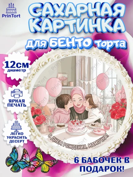Сахарные круги 12см PT05, День рождения, Девушка, арт. PT0522712