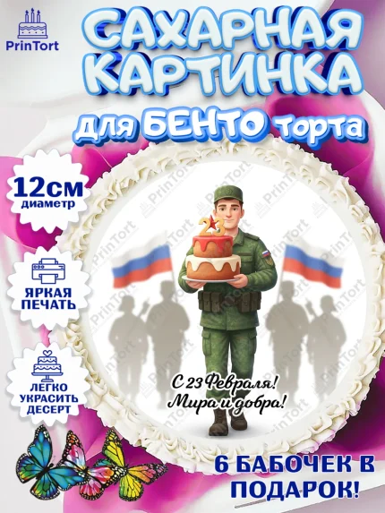 Сахарные круги 12см PT05, 23 февраля, День защитника отечества, военный, мужчина, танк, самолет, арт. PT0522751