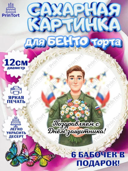Сахарные круги 12см PT05, 23 февраля, День защитника отечества, военный, мужчина, танк, самолет, арт. PT0522752