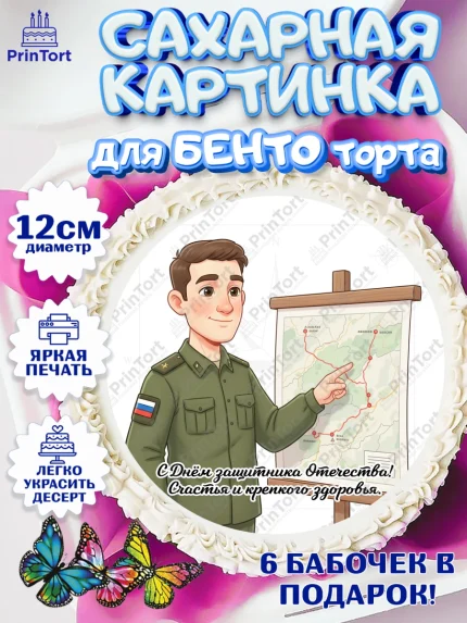 Сахарные круги 12см PT05, 23 февраля, День защитника отечества, военный, мужчина, танк, самолет, арт. PT0522753
