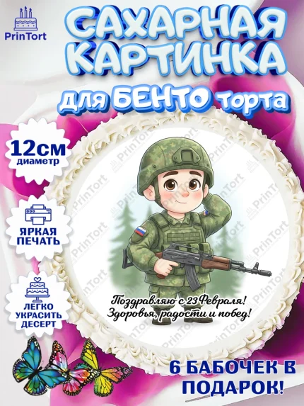 Сахарные круги 12см PT05, 23 февраля, День защитника отечества, военный, мужчина, танк, самолет, арт. PT0522755