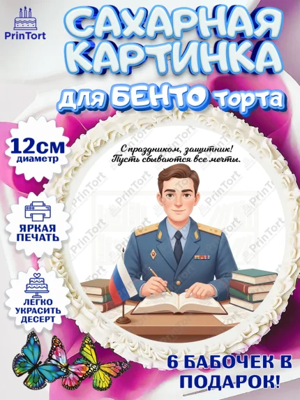 Сахарные круги 12см PT05, 23 февраля, День защитника отечества, военный, мужчина, танк, самолет, арт. PT0522756