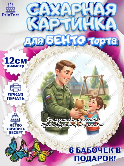 Сахарные круги 12см PT05, 23 февраля, День защитника отечества, военный, мужчина, танк, самолет, арт. PT0522757