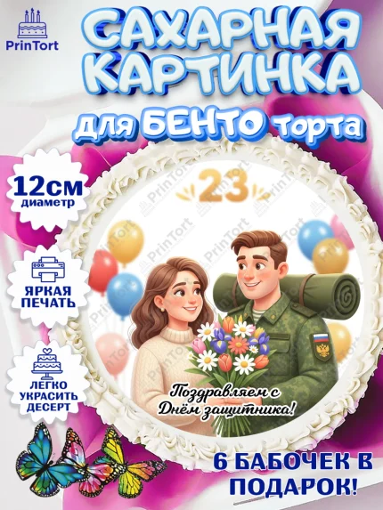 Сахарные круги 12см PT05, 23 февраля, День защитника отечества, военный, мужчина, танк, самолет, арт. PT0522758