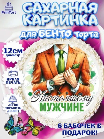 Сахарные круги 12см PT05, 23 февраля, День защитника отечества, военный, мужчина, танк, самолет, арт. PT0522782