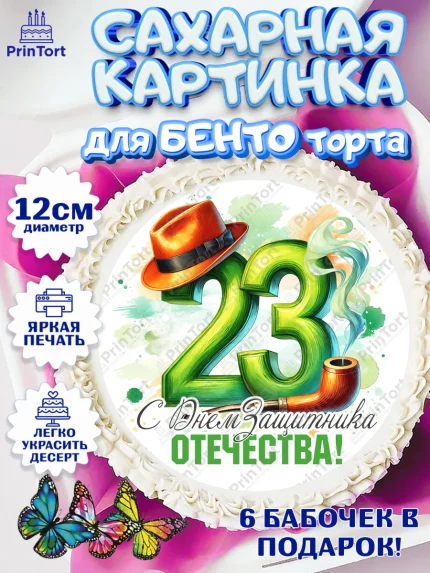 Сахарные круги 12см PT05, 23 февраля, День защитника отечества, военный, мужчина, танк, самолет, арт. PT0522783