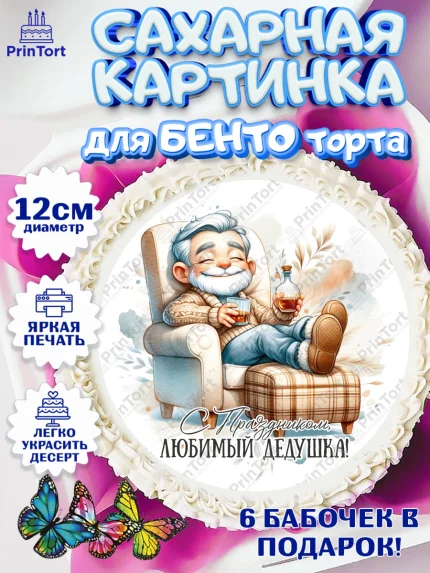 Сахарные круги 12см PT05, 23 февраля, День защитника отечества, военный, мужчина, танк, самолет, арт. PT0522784