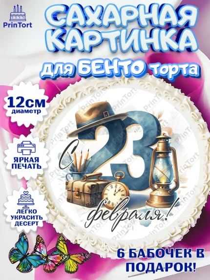 Сахарные круги 12см PT05, 23 февраля, День защитника отечества, военный, мужчина, танк, самолет, арт. PT0522785