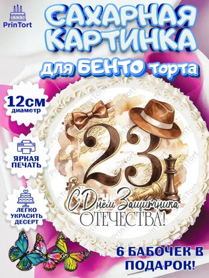 Сахарные круги 12см PT05, 23 февраля, День защитника отечества, военный, мужчина, танк, самолет, арт. PT0522786