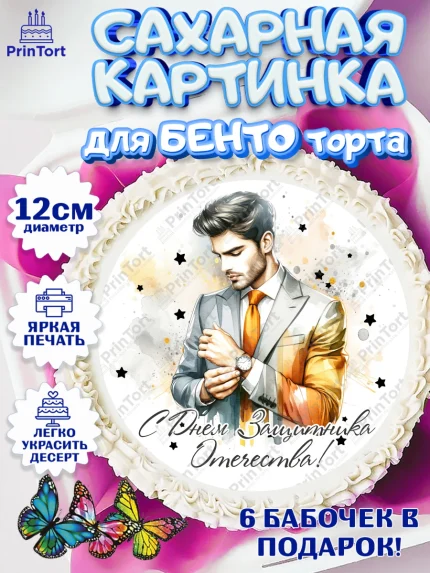 Сахарные круги 12см PT05, 23 февраля, День защитника отечества, военный, мужчина, танк, самолет, арт. PT0522787