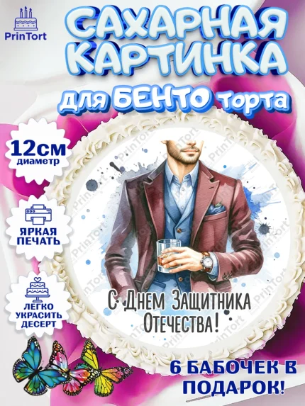 Сахарные круги 12см PT05, 23 февраля, День защитника отечества, военный, мужчина, танк, самолет, арт. PT0522790