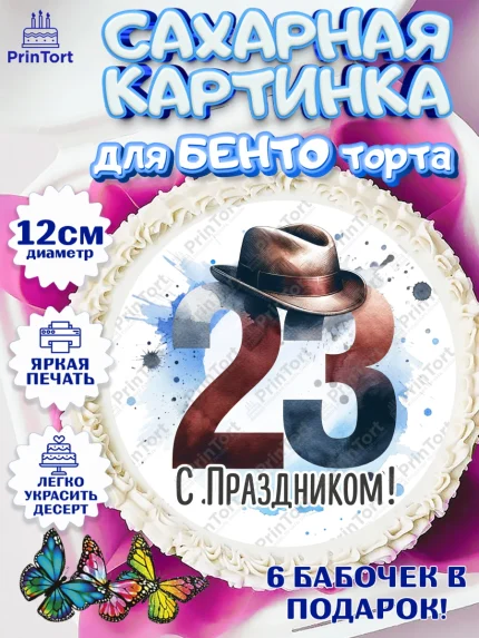 Сахарные круги 12см PT05, 23 февраля, День защитника отечества, военный, мужчина, танк, самолет, арт. PT0522791