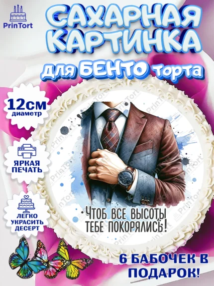Сахарные круги 12см PT05, 23 февраля, День защитника отечества, военный, мужчина, танк, самолет, арт. PT0522792