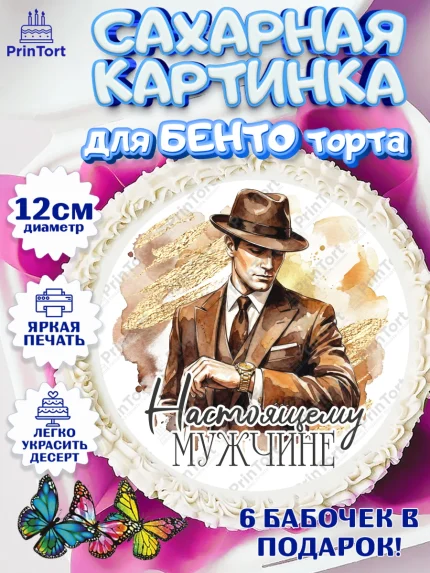 Сахарные круги 12см PT05, 23 февраля, День защитника отечества, военный, мужчина, танк, самолет, арт. PT0522794