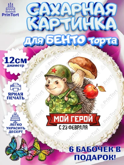 Сахарные круги 12см PT05, 23 февраля, День защитника отечества, военный, мужчина, танк, самолет, арт. PT0522795
