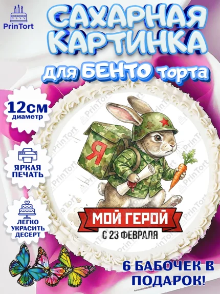 Сахарные круги 12см PT05, 23 февраля, День защитника отечества, военный, мужчина, танк, самолет, арт. PT0522796