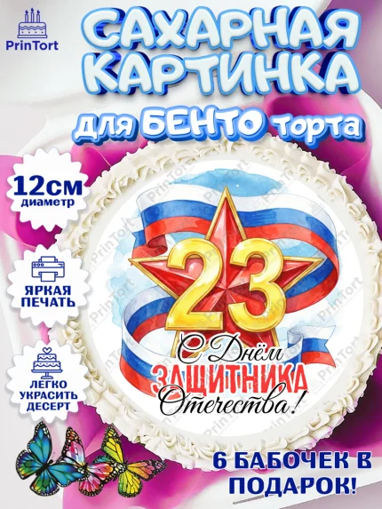 Сахарные круги 12см PT05, 23 февраля, День защитника отечества, военный, мужчина, танк, самолет, арт. PT0522797