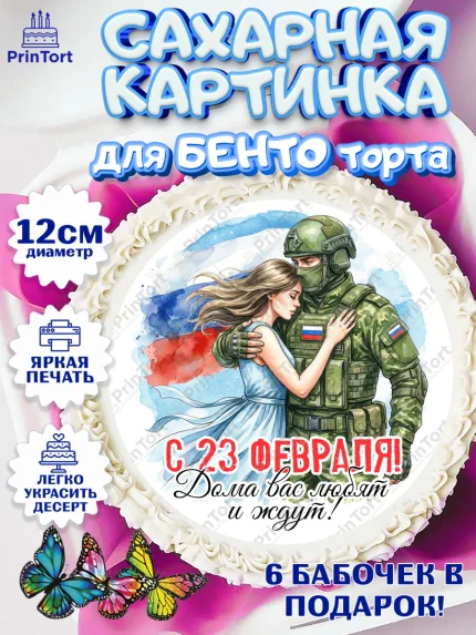Сахарные круги 12см PT05, 23 февраля, День защитника отечества, военный, мужчина, танк, самолет, арт. PT0522798