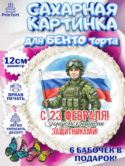Сахарные круги 12см PT05, 23 февраля, День защитника отечества, военный, мужчина, танк, самолет, арт. PT0522799