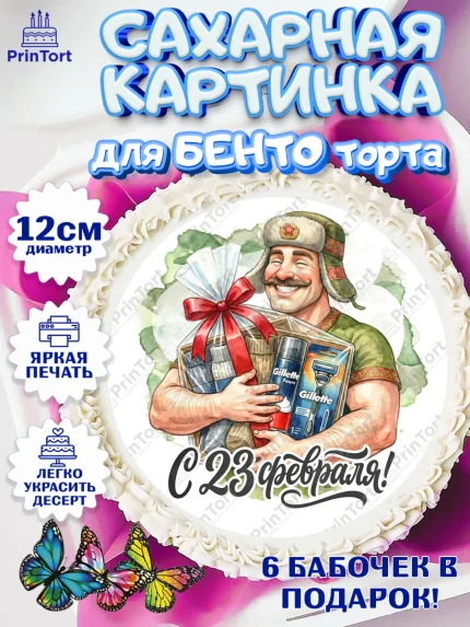 Сахарные круги 12см PT05, 23 февраля, День защитника отечества, военный, мужчина, танк, самолет, арт. PT0522800