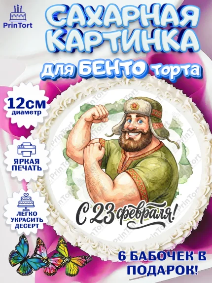 Сахарные круги 12см PT05, 23 февраля, День защитника отечества, военный, мужчина, танк, самолет, арт. PT0522802