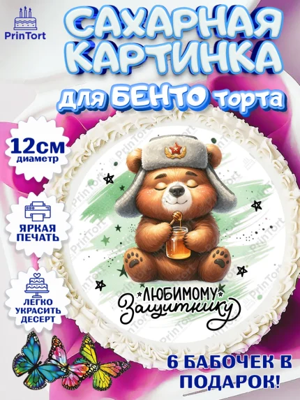 Сахарные круги 12см PT05, 23 февраля, День защитника отечества, военный, мужчина, танк, самолет, арт. PT0522803