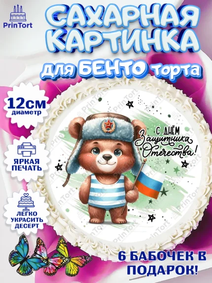 Сахарные круги 12см PT05, 23 февраля, День защитника отечества, военный, мужчина, танк, самолет, арт. PT0522804